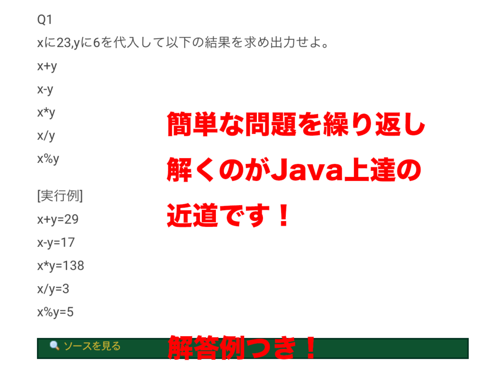 Javaの学習を始めて34日くらいの人のための問題集 ジョイタスネット