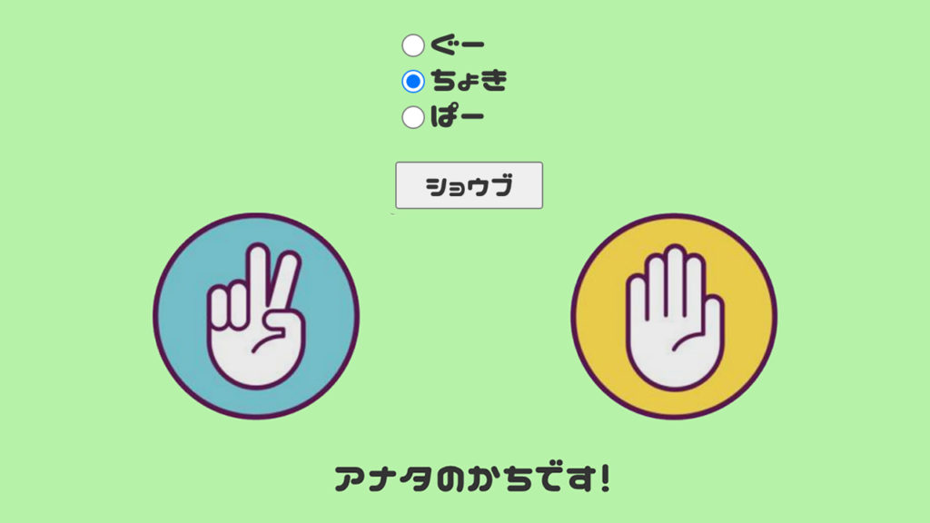 Phpでじゃんけんゲームを作ろう ジョイタスネット